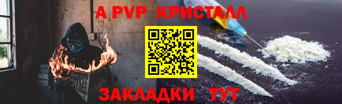 Alpha-PVP СК Таганрог