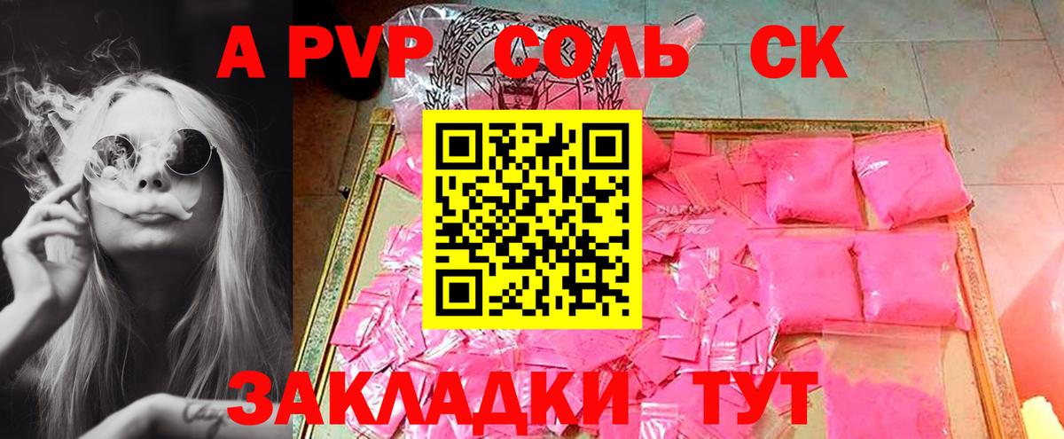 A-PVP СК КРИС  Alpha PVP VHQ  Таганрог  Вход с VPN 