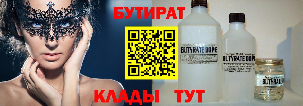 БУТИРАТ буратино Таганрог