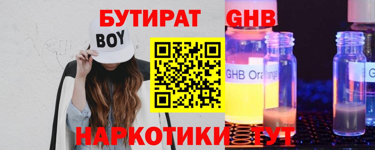 Таганрог  Бутират 1.4BDO  Вход с VPN 