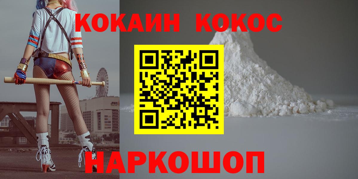 Кокаин 99%  Cocaine  КОКАИН FishScale  Таганрог  Вход с VPN 