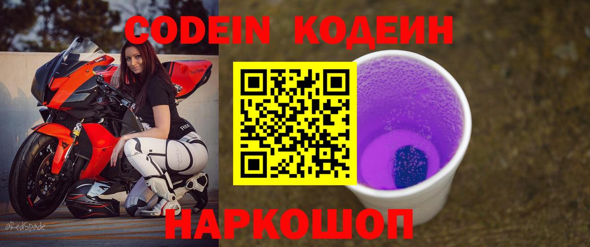Кодеиновый сироп Lean напиток Lean (лин)  Codein напиток Lean (лин)  Таганрог  Вход с VPN 