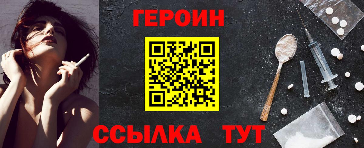 Героин гречка Таганрог