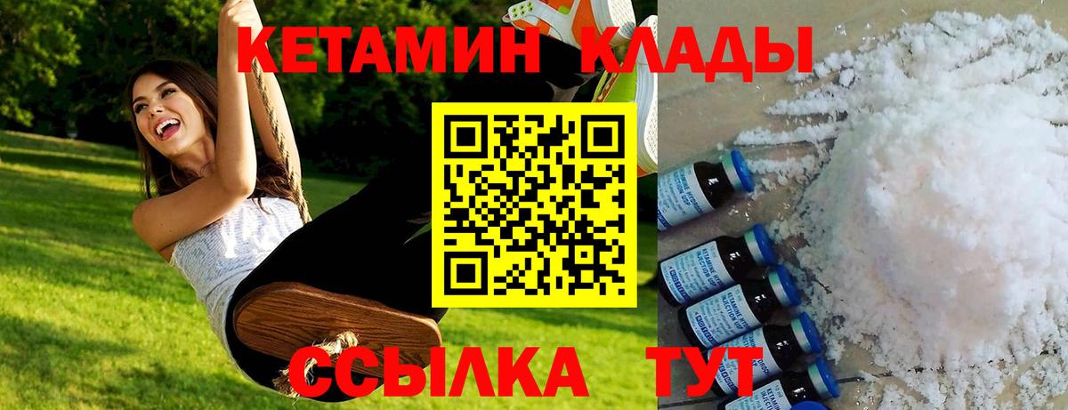 Кетамин VHQ Таганрог