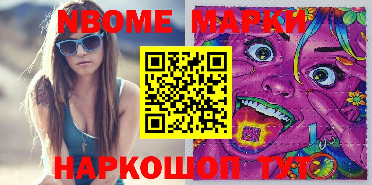Наркотические марки 1500мкг Таганрог